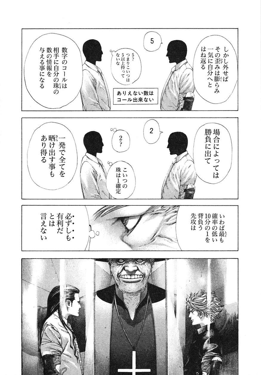 Usogui - Chapter 210 - Page 18